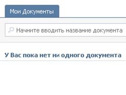 ВКонтакте запустила сервис для обмена документами